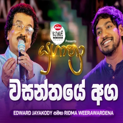 Download Wasanthaye Aga (Yugathra) - Edward Jayakody | Ridma Weerawardena Mp3 Song for free. Latest Sinhala music available on SriTune.